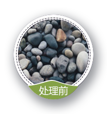 河卵石