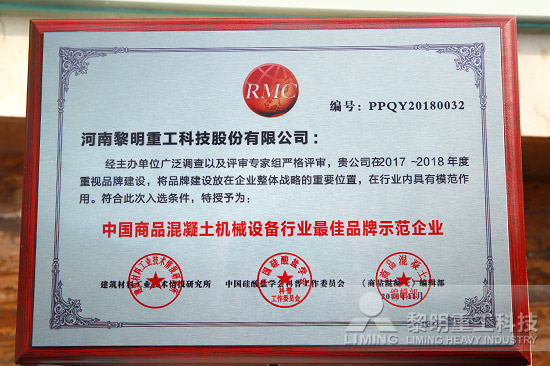800余名行业翘楚齐聚郑州 2018混凝土年会专题讨论会聚焦五大热点